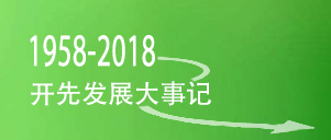 開先建設(shè)集團(tuán)大事記